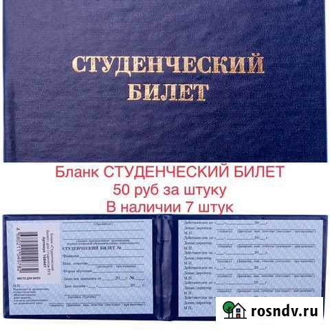 Студенческий билет обложка зачетная книжка Казань - изображение 1