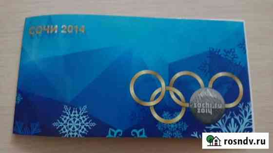 Набор монет Сочи 2014 Заводоуковск