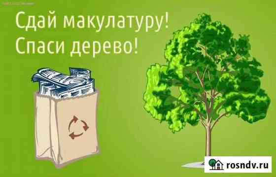 Покупка макулатуры Краснодар