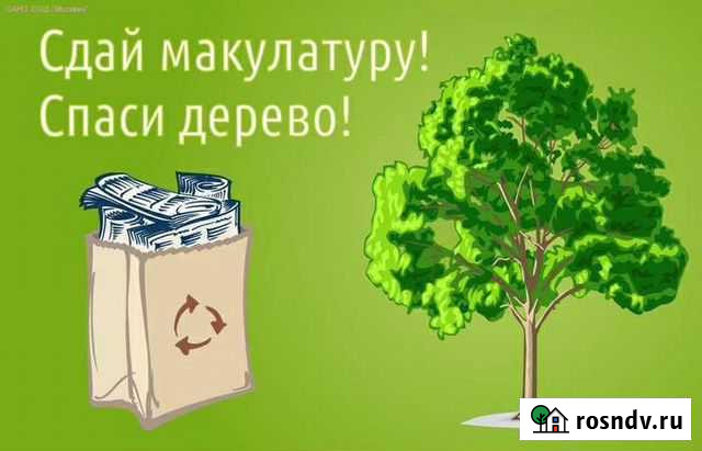 Покупка макулатуры Краснодар - изображение 1