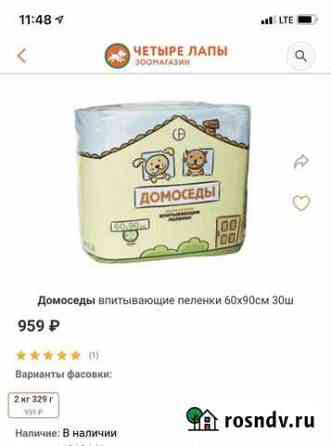 Пеленки для животных Пушкино