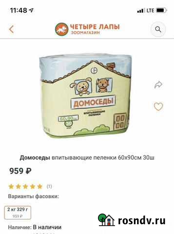 Пеленки для животных Пушкино - изображение 1