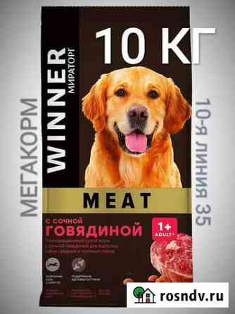Корм для собак winner 10кг Мираторг Маркс