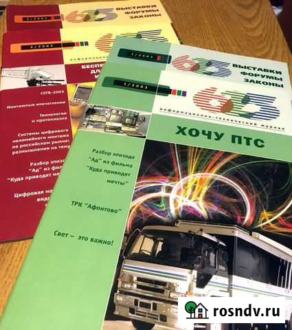 Журналы 625 2000-2003гг Пермь - изображение 1