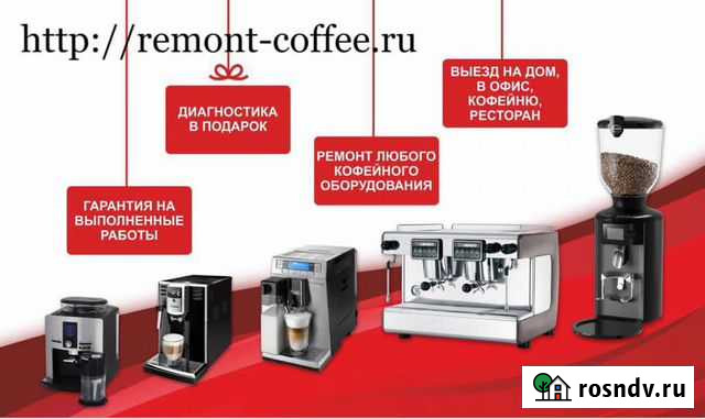 Ремонт кофемашин Барнаул - изображение 1
