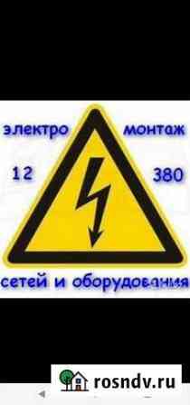 Электромонтаж 12-380 Краснодар