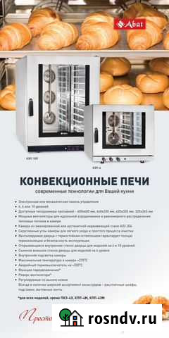 Большая конвекционная печь Abat кэп-10 (60/40см) Красноярск - изображение 1