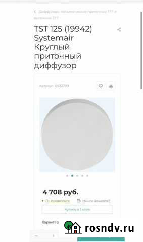 Диффузор Systemair Москва - изображение 1