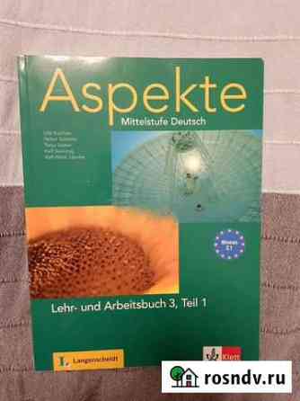 Учебник немецкого Aspekte C1 Никольск