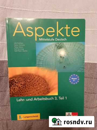 Учебник немецкого Aspekte C1 Никольск - изображение 1