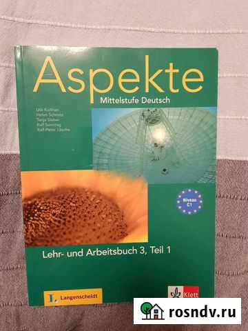 Учебник немецкого Aspekte C1 Никольск - изображение 1