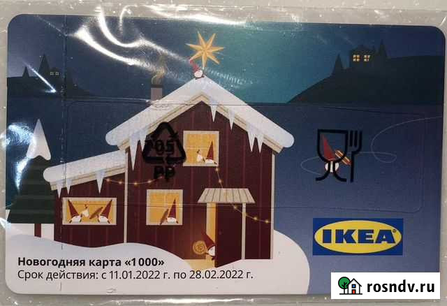 Скидочная карта IKEA на 1000 р Санкт-Петербург - изображение 1