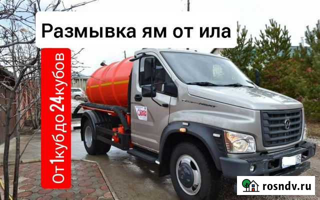 Откачка выгребных ям, выкачка сливных ям илочистка Ростов-на-Дону - изображение 1