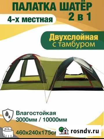 Палатка туристическая 4 местная Балаково - изображение 1