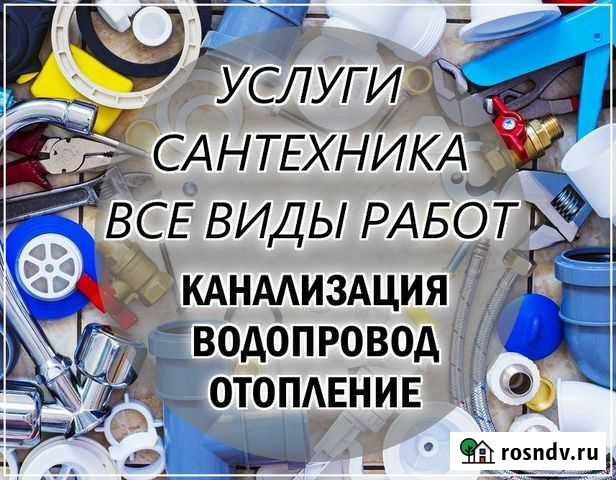 Сантехник Чита - изображение 1