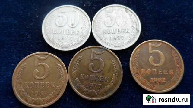 50 коп,5 коп.сборный лот Шахты - изображение 1