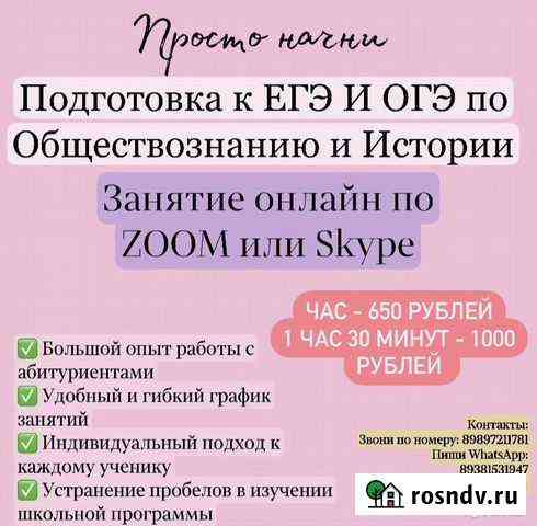 Репетитор по обществознанию и истории Ростов-на-Дону