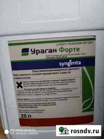 Гербициды Ураган форте Краснодар
