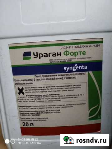 Гербициды Ураган форте Краснодар - изображение 1