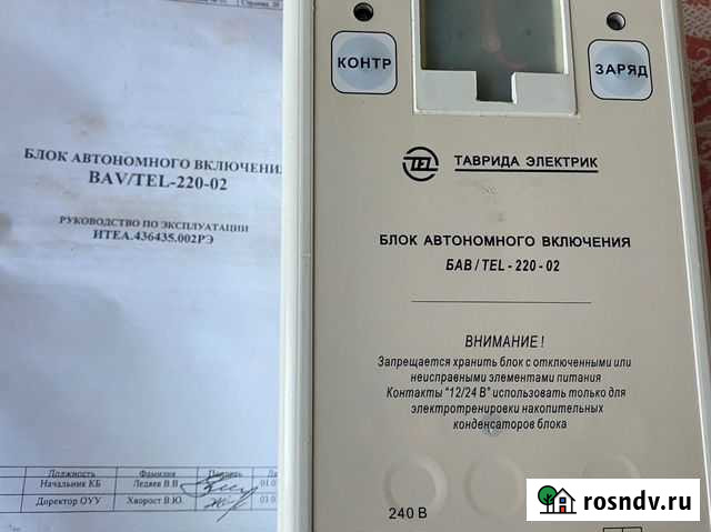 Блок автономного включения бав/TEL-220-02 Инза - изображение 1