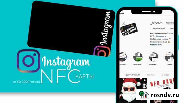 Готовый бизнес instagram nfc карты с выс маржой Пермь - изображение 1