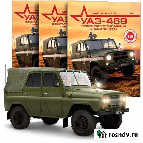 Модель УАЗ 469 в М1:8 Тула - изображение 1