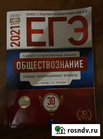 Типовые варианты егэ по обществознанию Тольятти - изображение 1