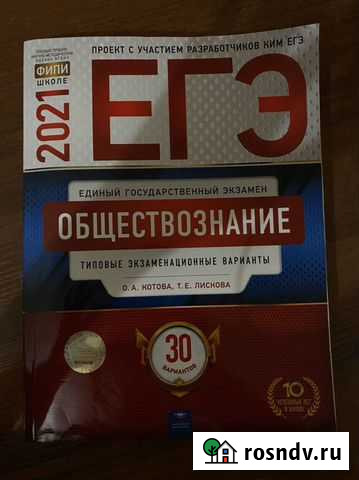 Типовые варианты егэ по обществознанию Тольятти - изображение 1