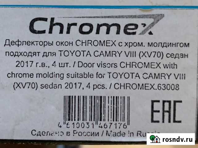 Ветровики на тойоту camry v70 Ханты-Мансийск - изображение 1