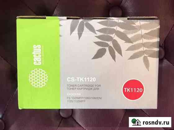 Тонер kyocera картридж CS-TK1120 Софрино