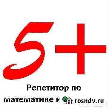 Репетитор по математике и физике Сургут