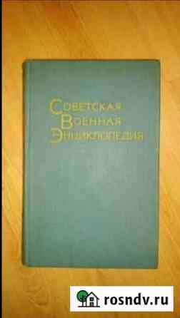 Военная энциклопедия Долгопрудный