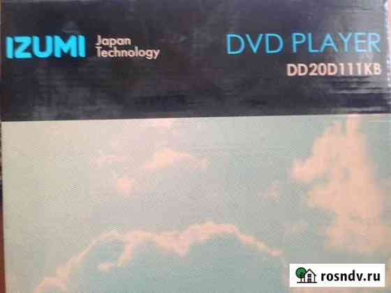Продам DVD - проигыватель izumi DD20D111KB Красногорск