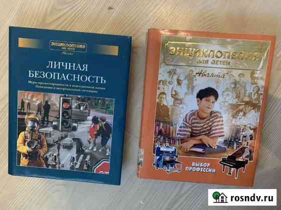 Энциклопедия Аванта Егорьевск
