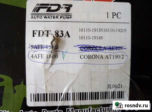 Водяная помпа, тойота Славгород - изображение 1