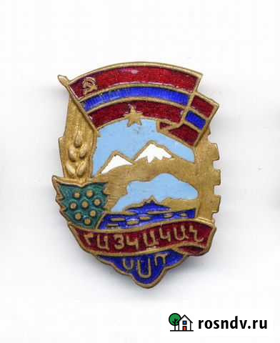 Армянская сср тяжелый латунь Воронеж - изображение 1