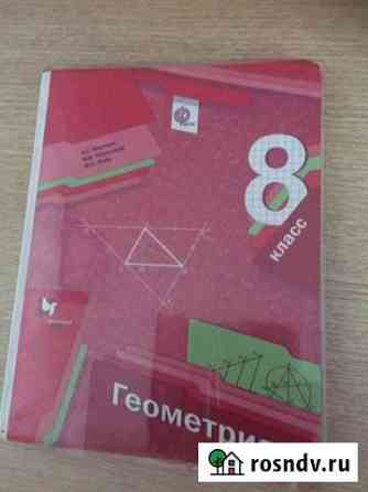 Учебник 8 класс геометрия Киселевск
