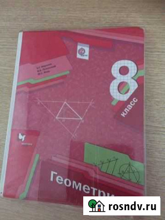 Учебник 8 класс геометрия Киселевск - изображение 1