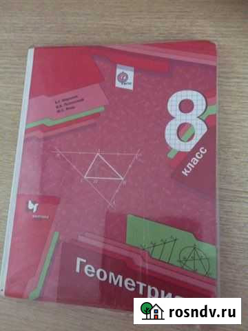 Учебник 8 класс геометрия Киселевск - изображение 1