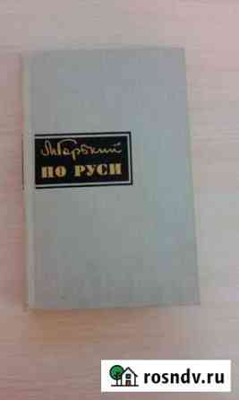 Максим Горький По Руси Ухта