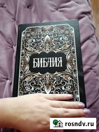 Библия полное собрание Богородицк - изображение 1