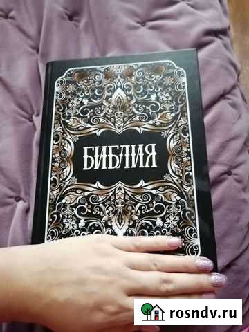 Библия полное собрание Богородицк - изображение 1