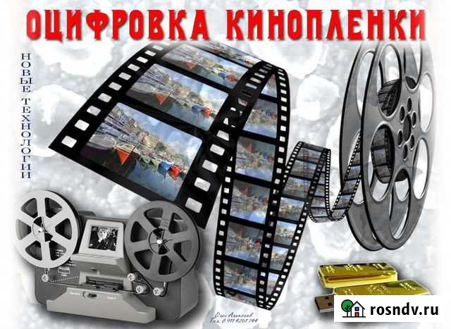 Оцифровка кинопленки Петрозаводск - изображение 1