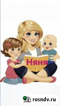Няня Ростов-на-Дону - изображение 1