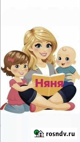 Няня Ростов-на-Дону - изображение 1