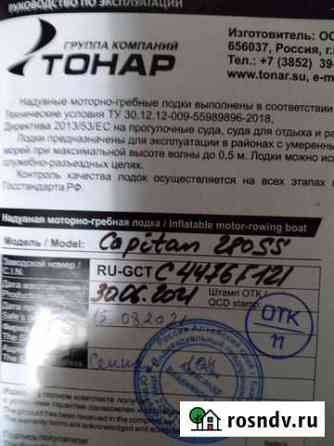 Лодка моторна-гребная Бийск