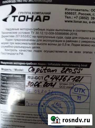 Лодка моторна-гребная Бийск - изображение 1