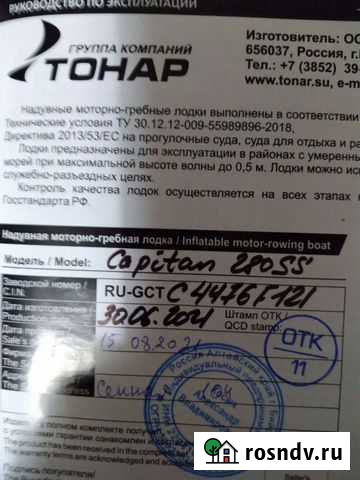 Лодка моторна-гребная Бийск - изображение 1