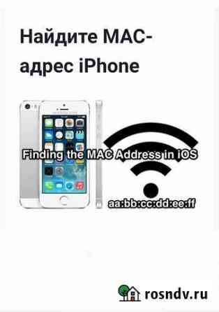 Восстановлю родные мак адреса iPhone Брянск