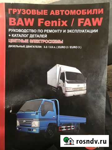 Руководство по ремонту и эксплуатации +каталог дет Златоуст - изображение 1